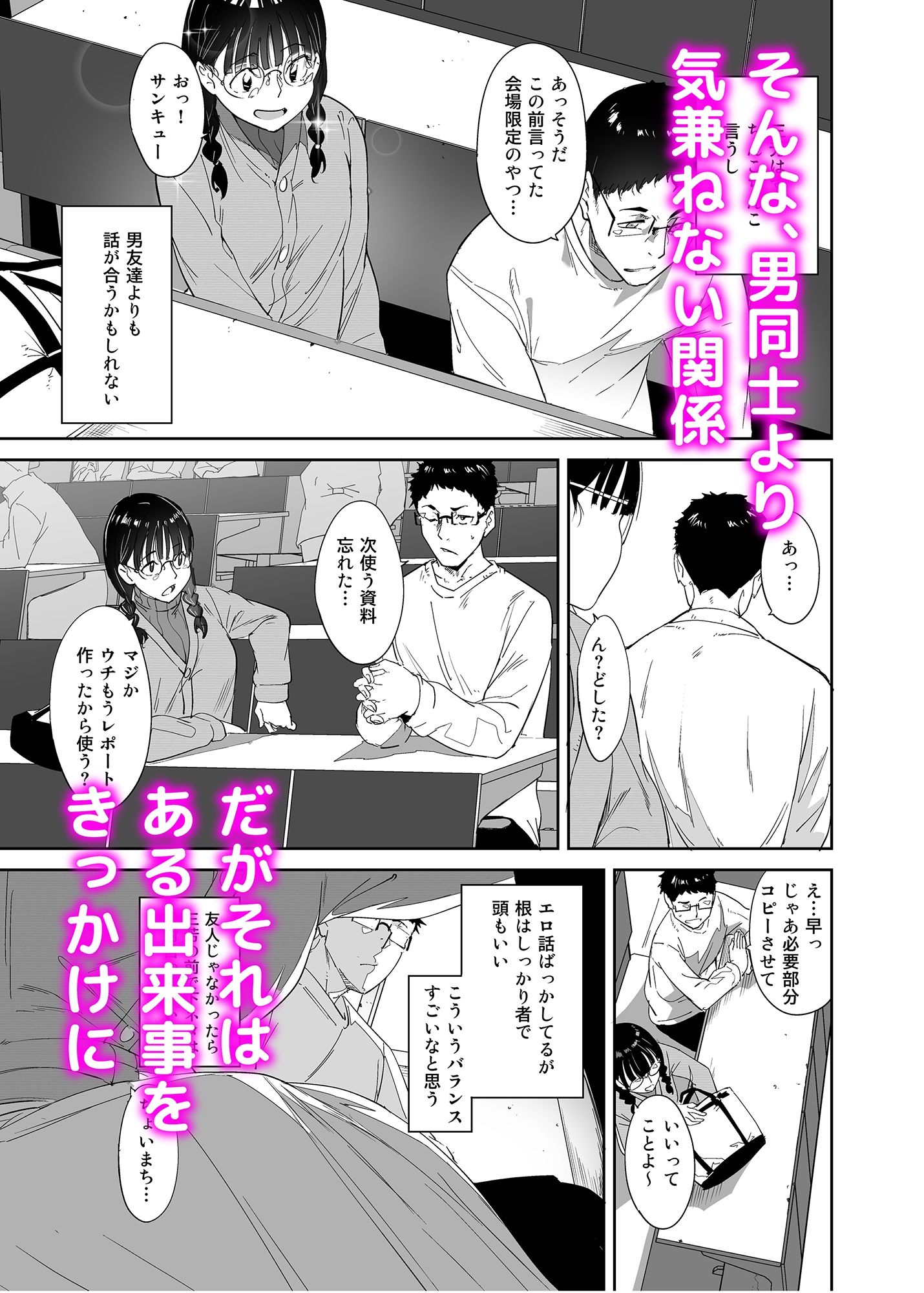 オタク友達とのセックスは最高に気持ちいい-サンプル画像3