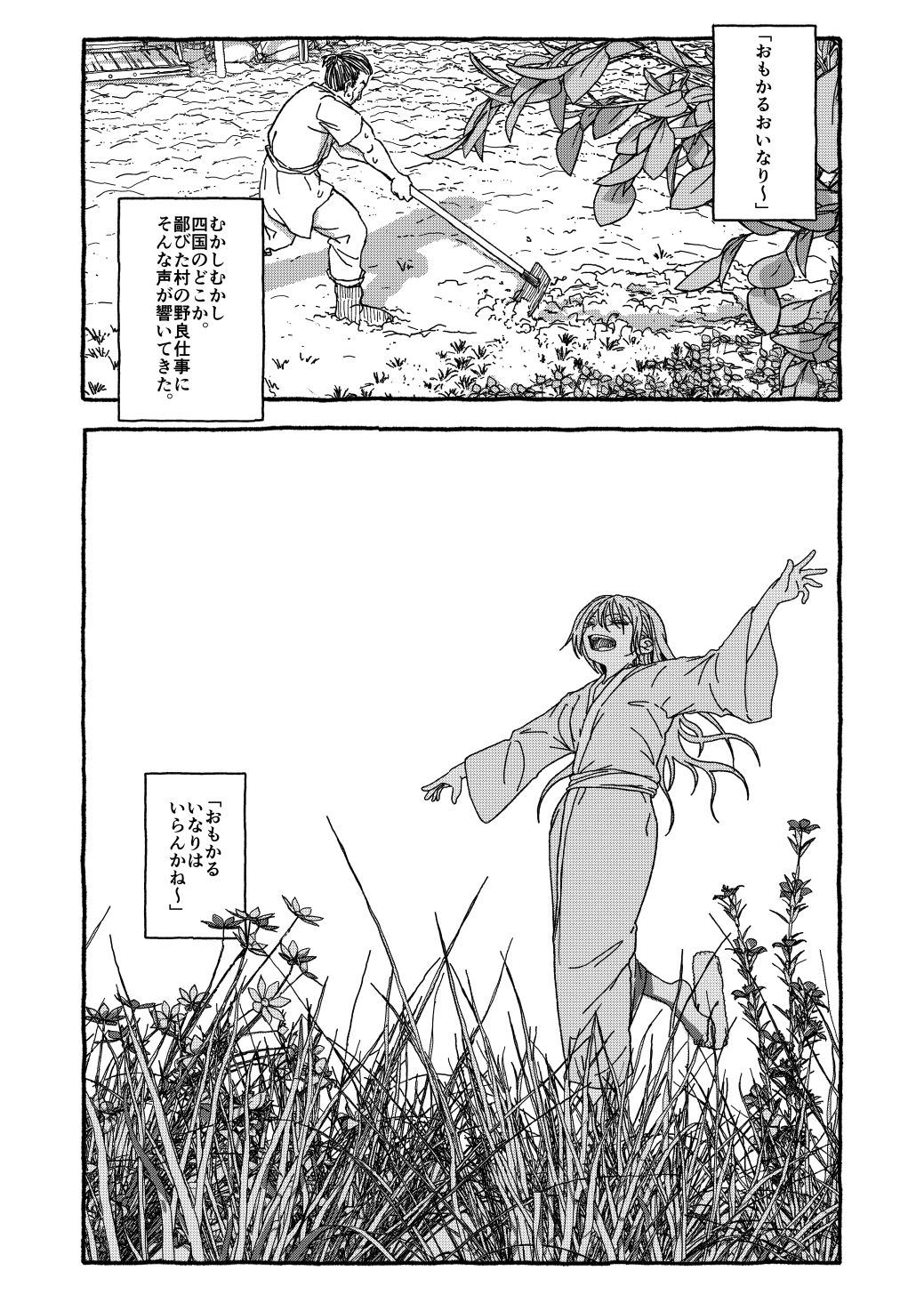 出会って4光年で合体-サンプル画像1
