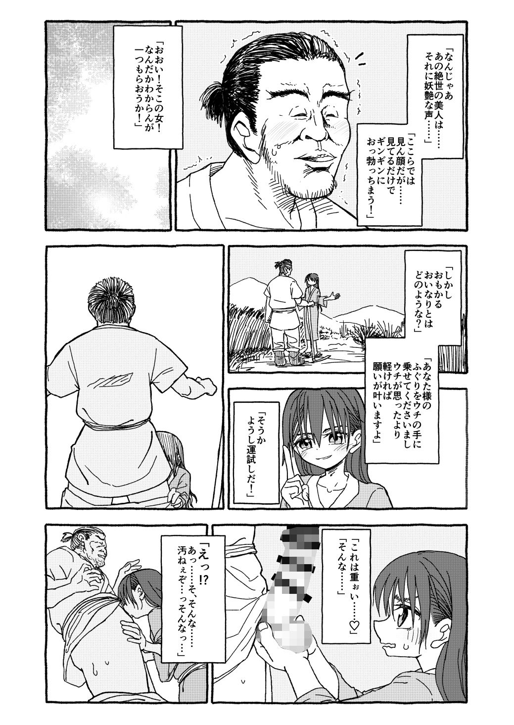 出会って4光年で合体-サンプル画像2