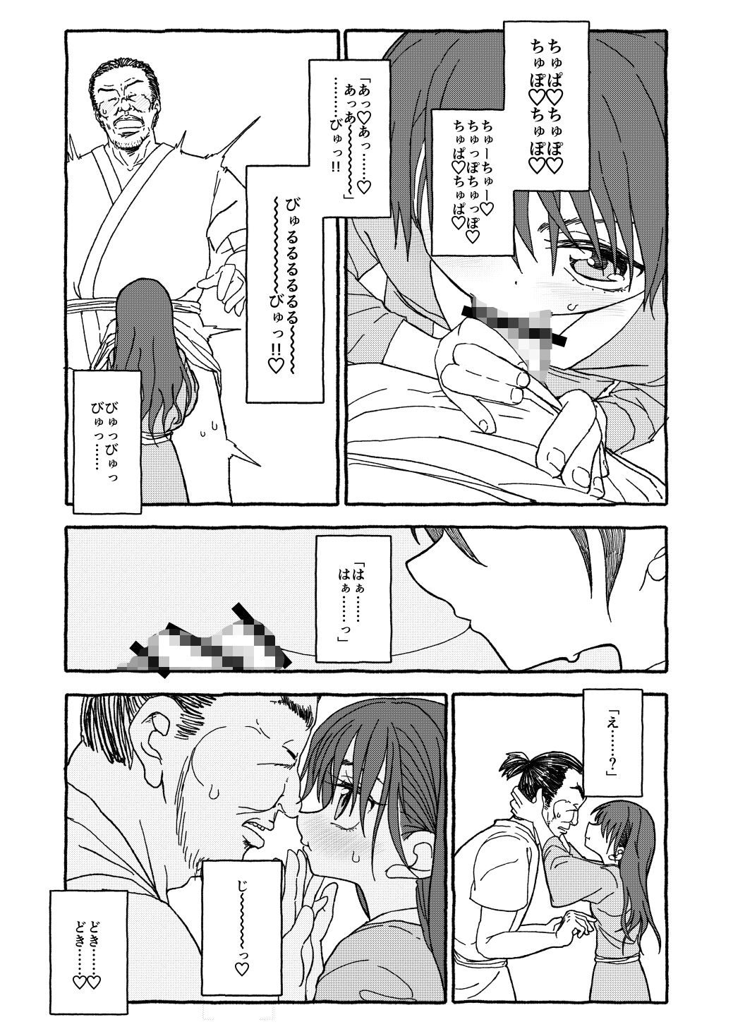 出会って4光年で合体-サンプル画像3