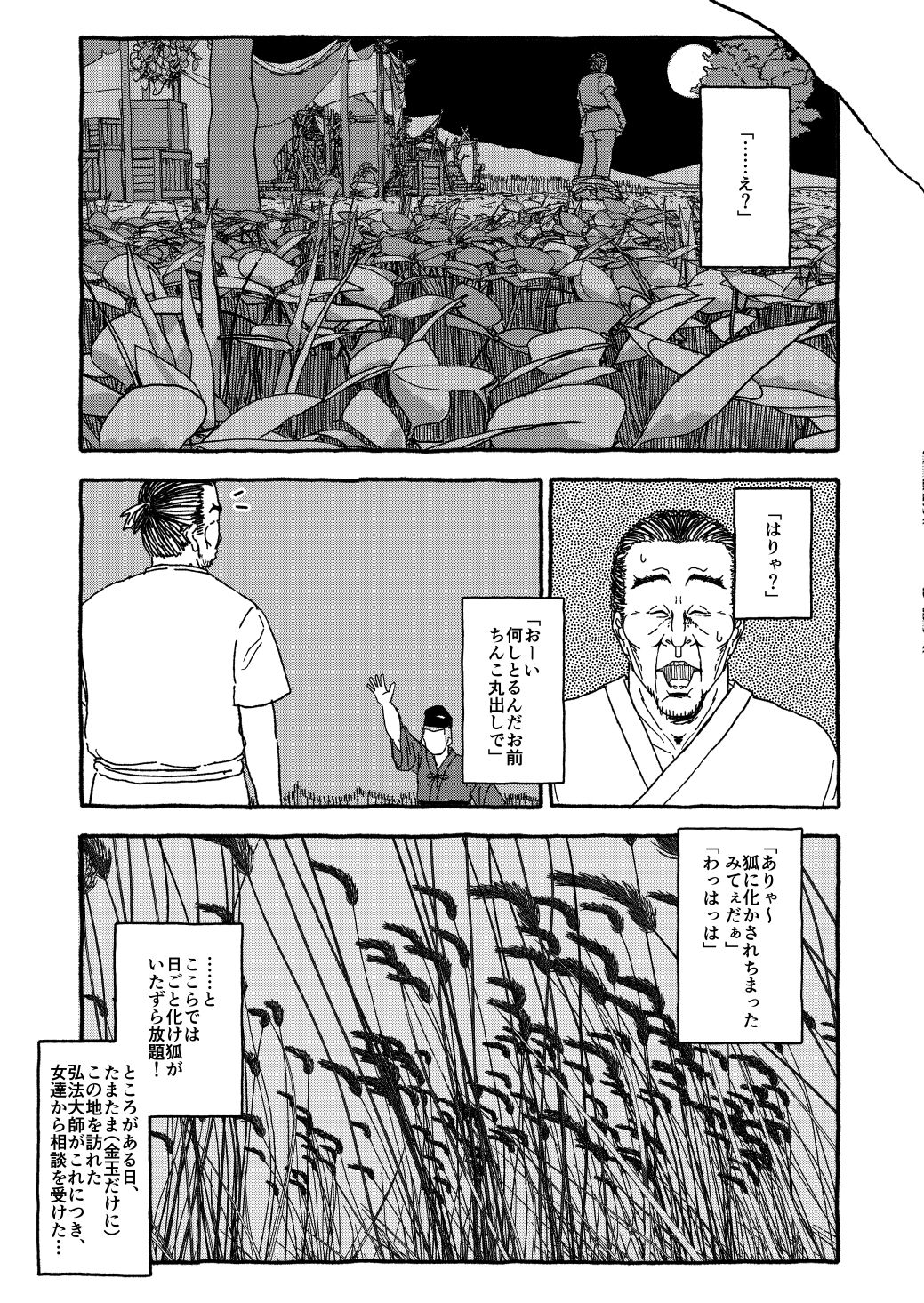 出会って4光年で合体-サンプル画像5