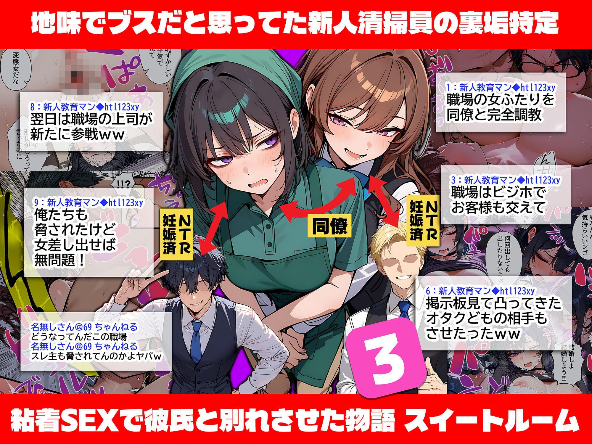 地味でブスだと思ってた新人清掃員の裏垢特定 粘着SEXで彼氏と別れさせた物語 VIP 総集編-サンプル画像5