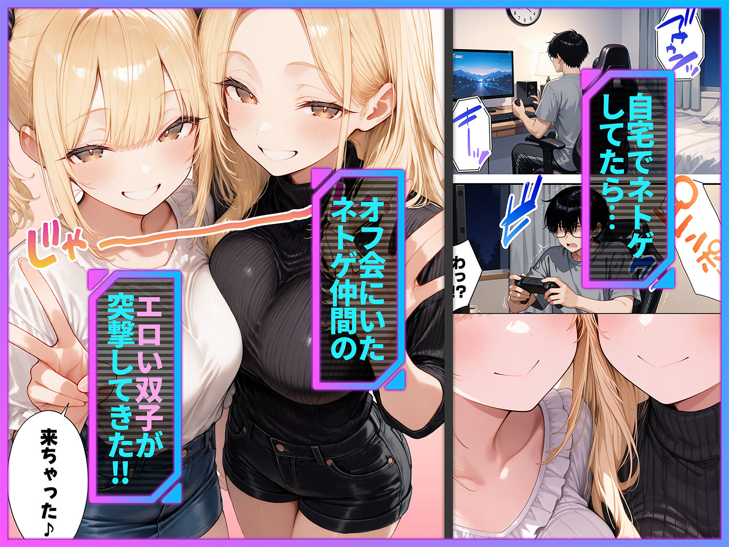 俺が攻略対象！？ゲームのオフ会にいったら癖アリ美少女ハーレムだった件2-サンプル画像1