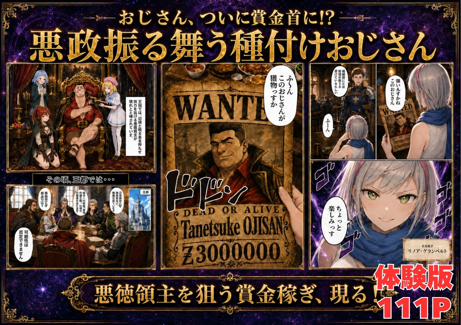 【銀髪の賞金稼ぎ編】追放された種付けおじさん、辺境でハーレム悪徳領主になる第2巻-サンプル画像2