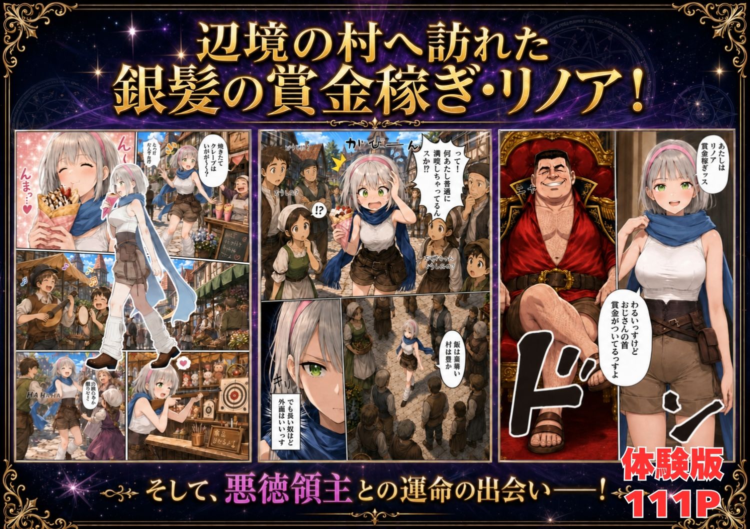【銀髪の賞金稼ぎ編】追放された種付けおじさん、辺境でハーレム悪徳領主になる第2巻-サンプル画像3