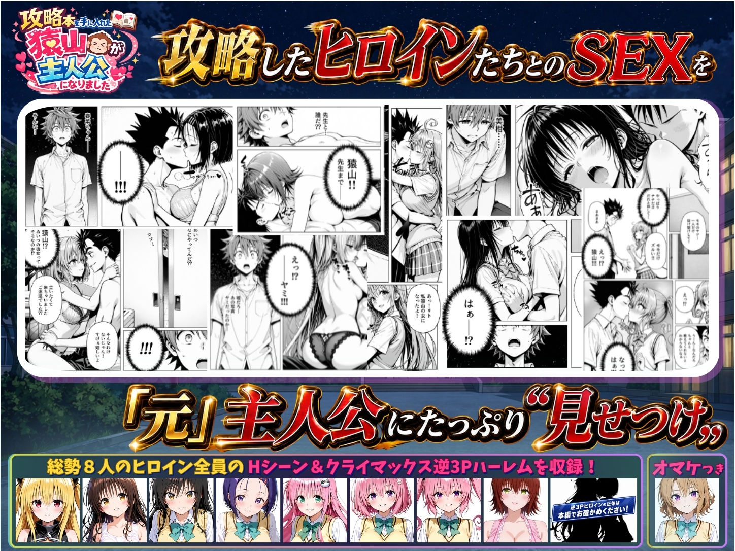 攻略本を手に入れた猿山が主人公になりました-EXTRA MODE--サンプル画像1