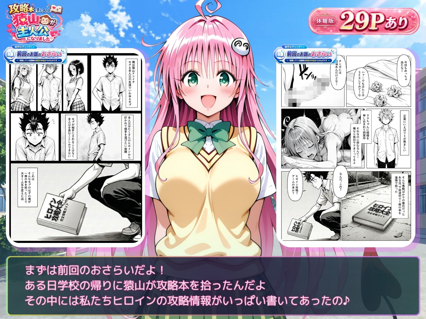 攻略本を手に入れた猿山が主人公になりました-EXTRA MODE--サンプル画像2