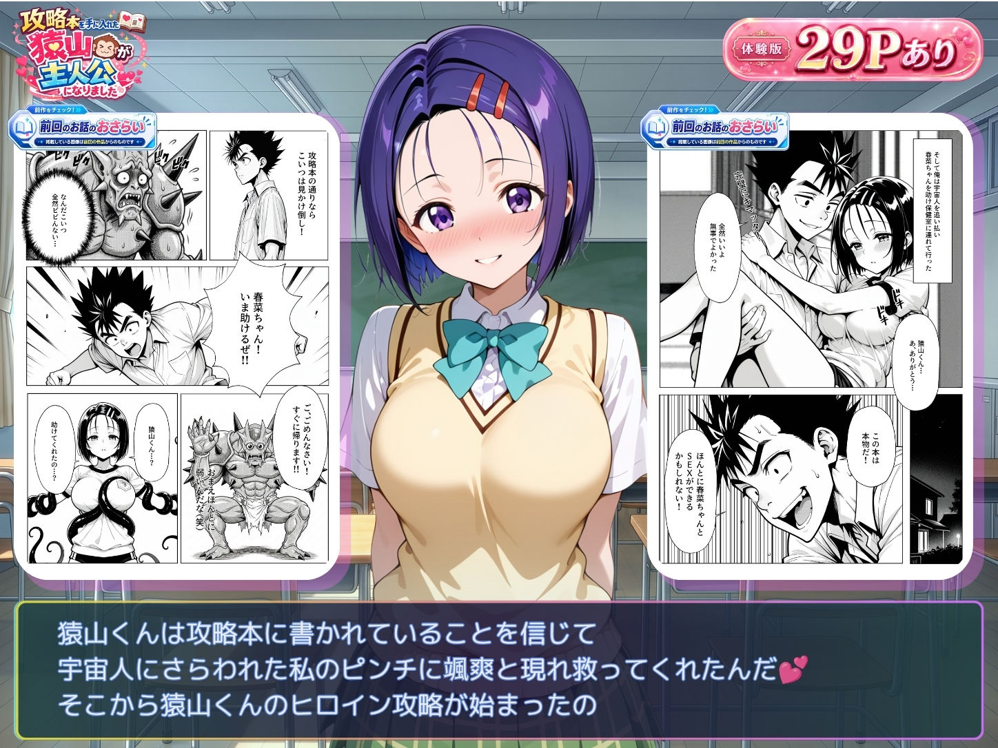 攻略本を手に入れた猿山が主人公になりました-EXTRA MODE--サンプル画像3