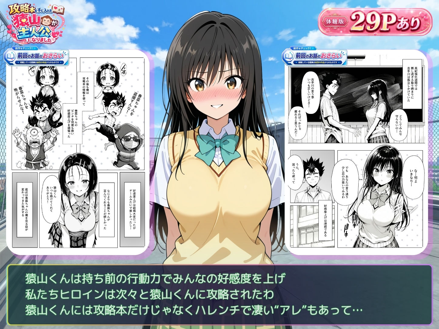 攻略本を手に入れた猿山が主人公になりました-EXTRA MODE--サンプル画像4