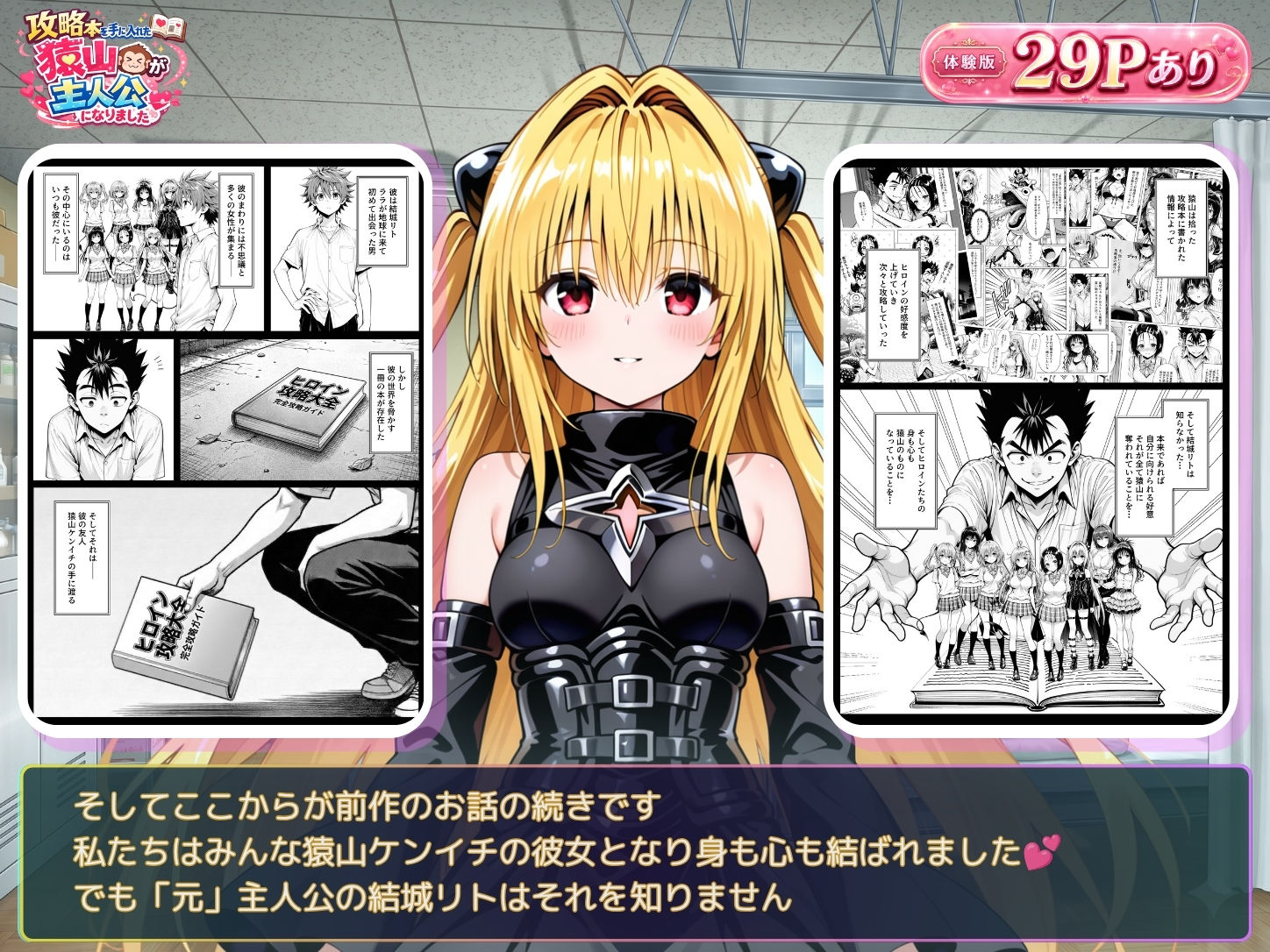 攻略本を手に入れた猿山が主人公になりました-EXTRA MODE--サンプル画像6