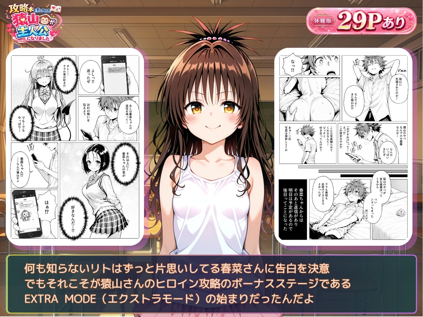 攻略本を手に入れた猿山が主人公になりました-EXTRA MODE--サンプル画像7