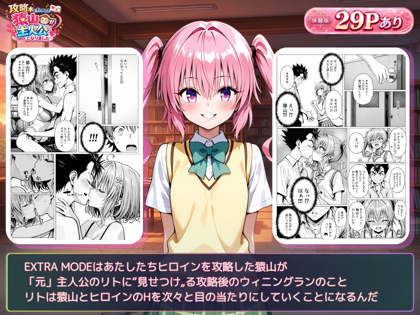 攻略本を手に入れた猿山が主人公になりました-EXTRA MODE--サンプル画像8