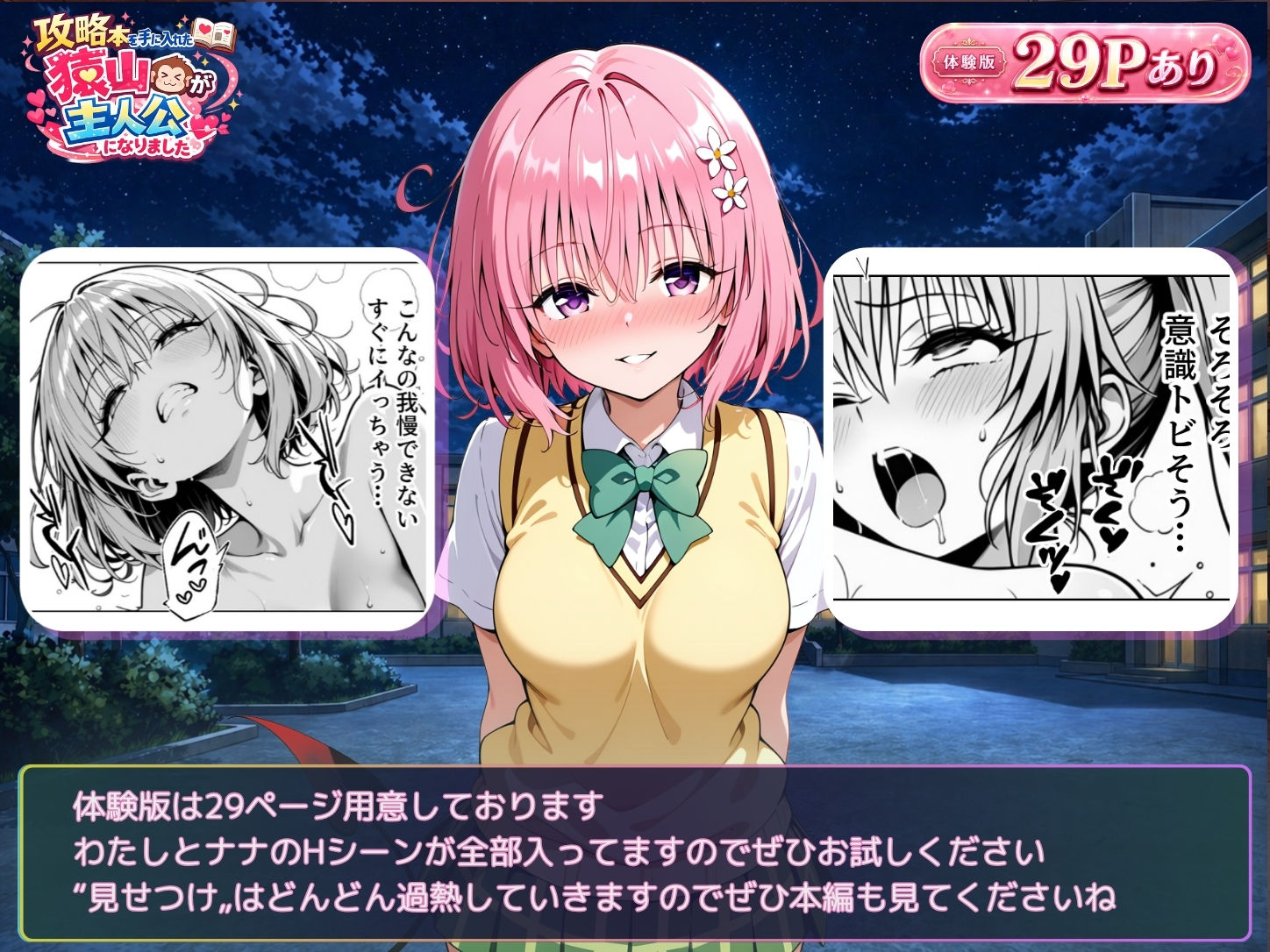 攻略本を手に入れた猿山が主人公になりました-EXTRA MODE--サンプル画像9