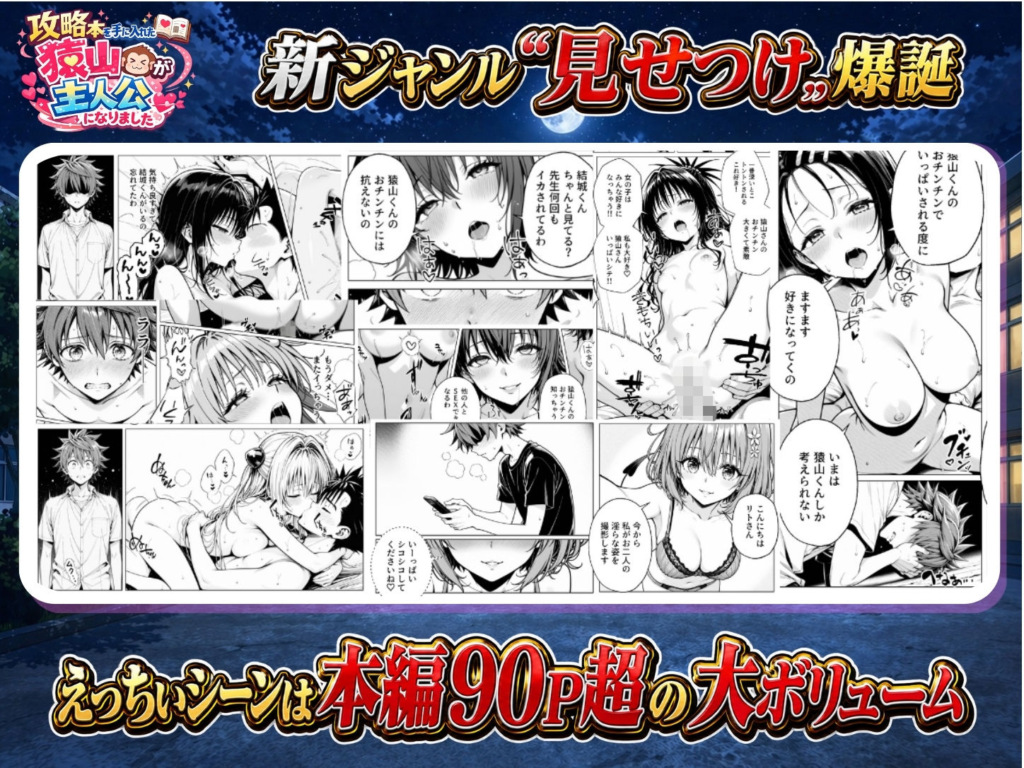 攻略本を手に入れた猿山が主人公になりました-EXTRA MODE--サンプル画像10