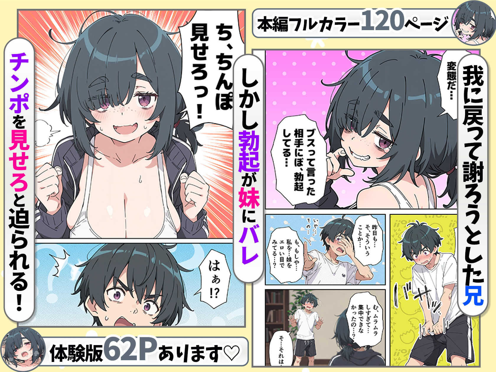 むちシコボディの妹に勃起がバレたことをきっかけにむちむち密着イチャラブセックスする話-サンプル画像4