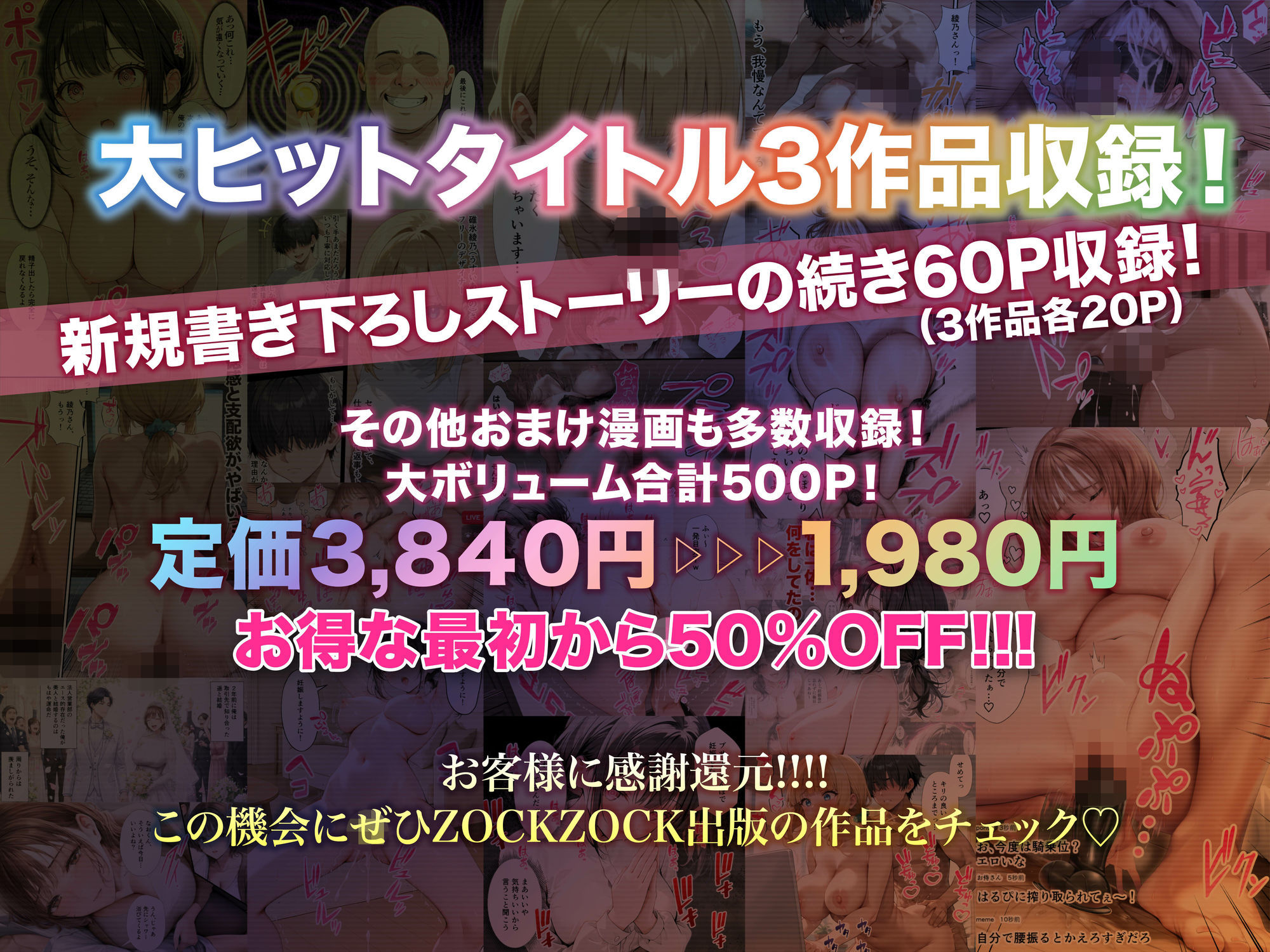 ZOCKZOCK出版  総集編VOL.1  大ヒット3タイトル新規書き下ろし60P収録【おまけつき】合計500P-サンプル画像4