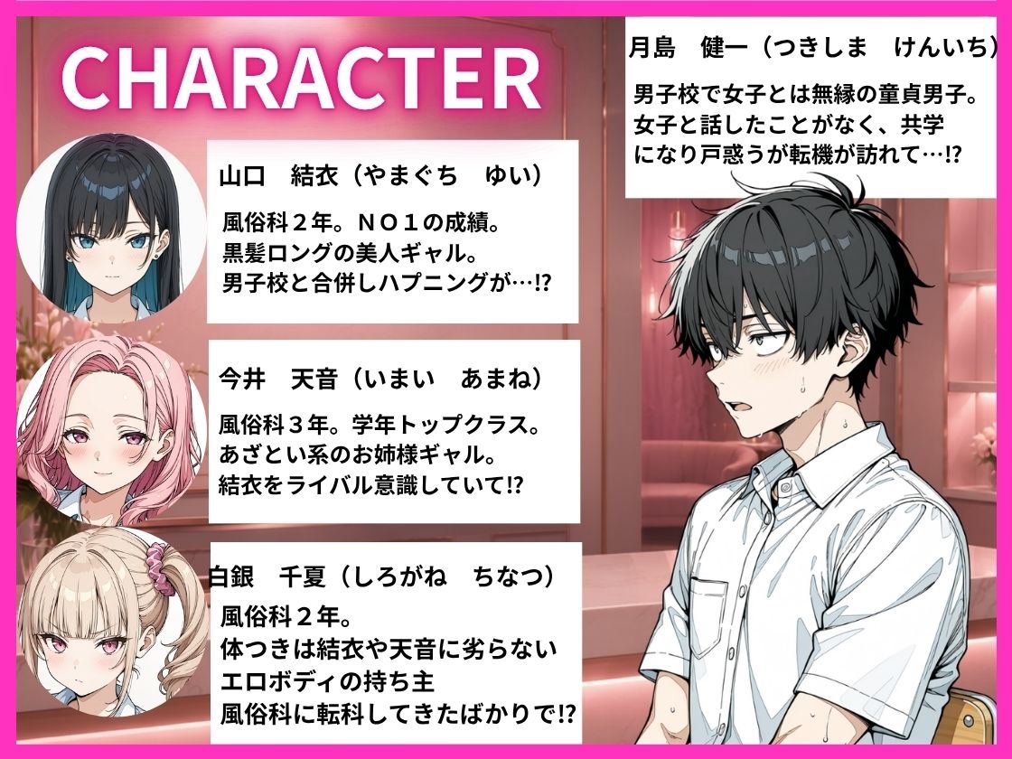 学校合併で風俗科ギャルに連続逆指名されてハーレム無双した話-サンプル画像1