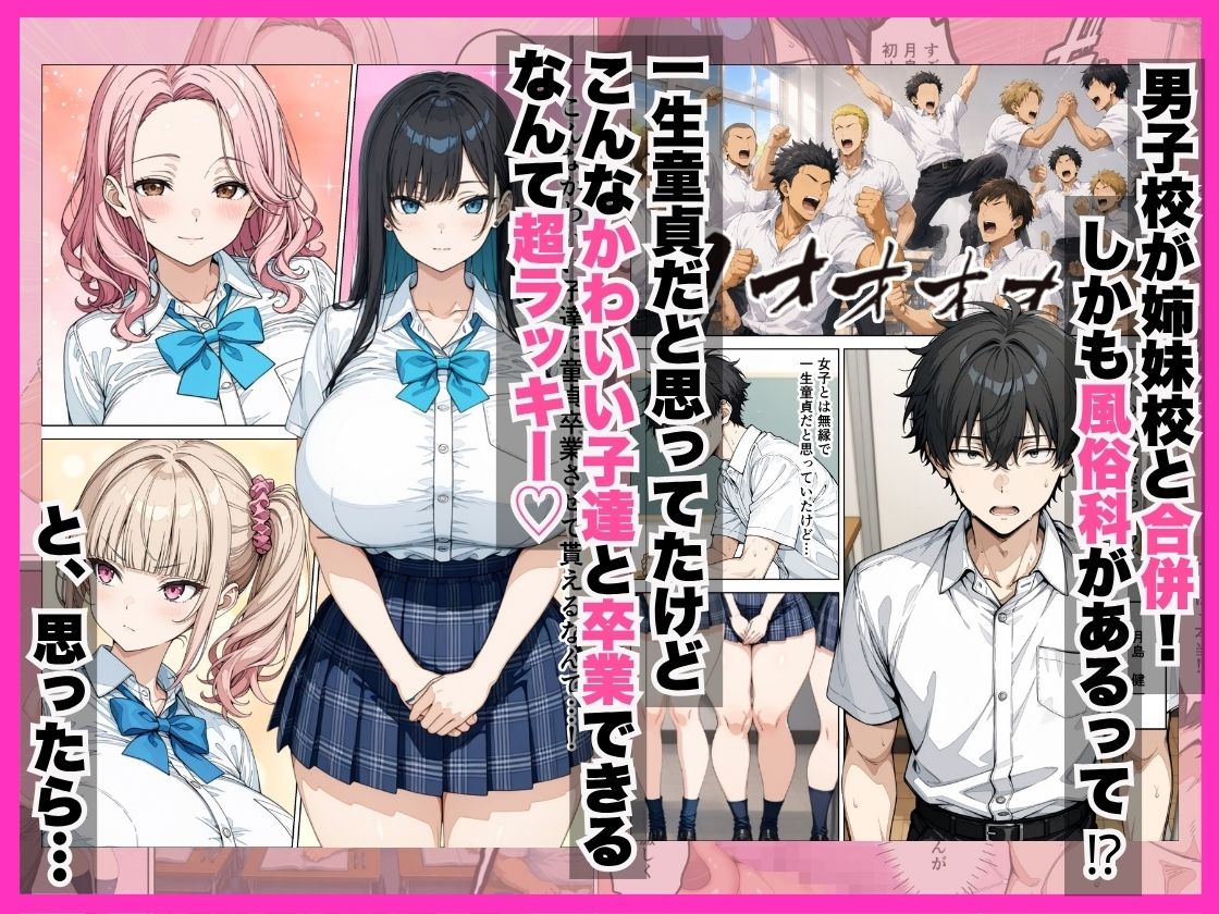 学校合併で風俗科ギャルに連続逆指名されてハーレム無双した話-サンプル画像2