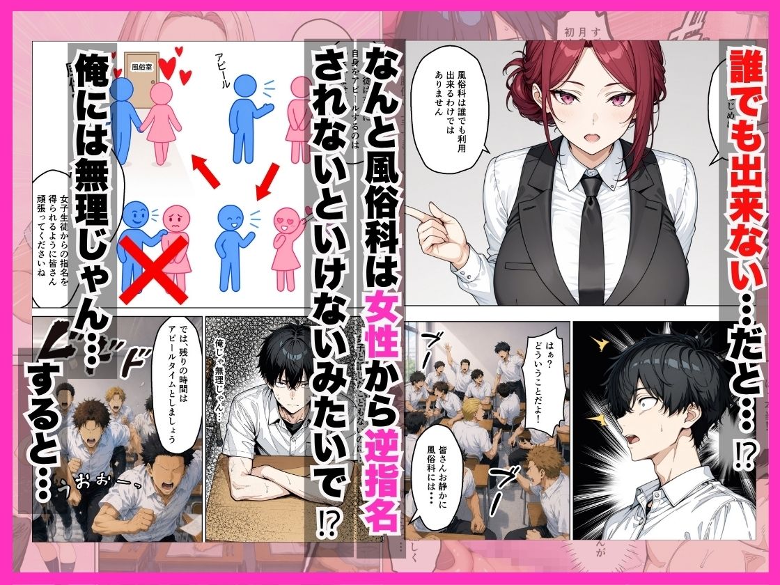 学校合併で風俗科ギャルに連続逆指名されてハーレム無双した話-サンプル画像3
