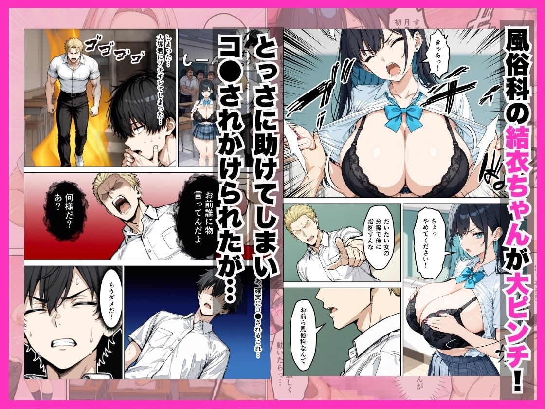 学校合併で風俗科ギャルに連続逆指名されてハーレム無双した話-サンプル画像4