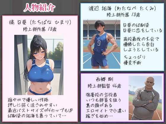 BSS〜ずっと好きだった陸上部エース〜他人棒でメス堕ち済みだった話-サンプル画像1