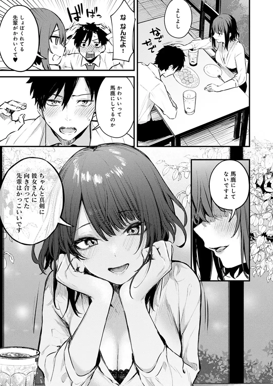 この恋に気づいて 【デジタル特装版】-サンプル画像7