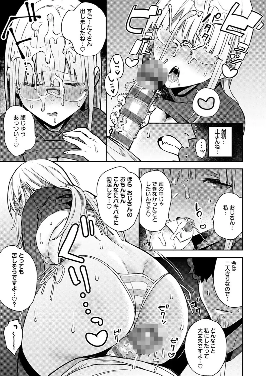 性欲つよつよ 【デジタル特装版】-サンプル画像20