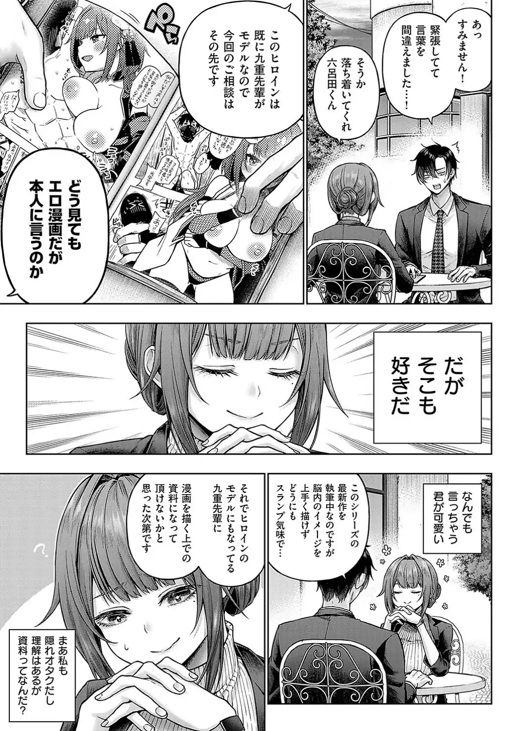 デコ×デコ【デジタル特装版】-サンプル画像5