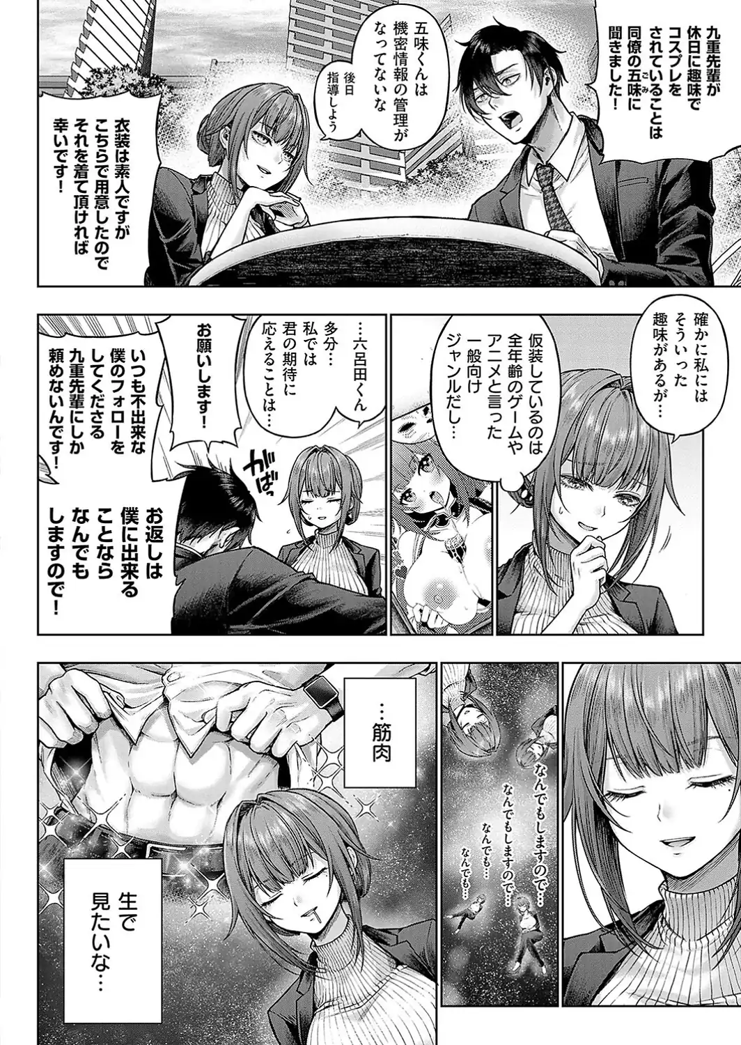 デコ×デコ【デジタル特装版】-サンプル画像6