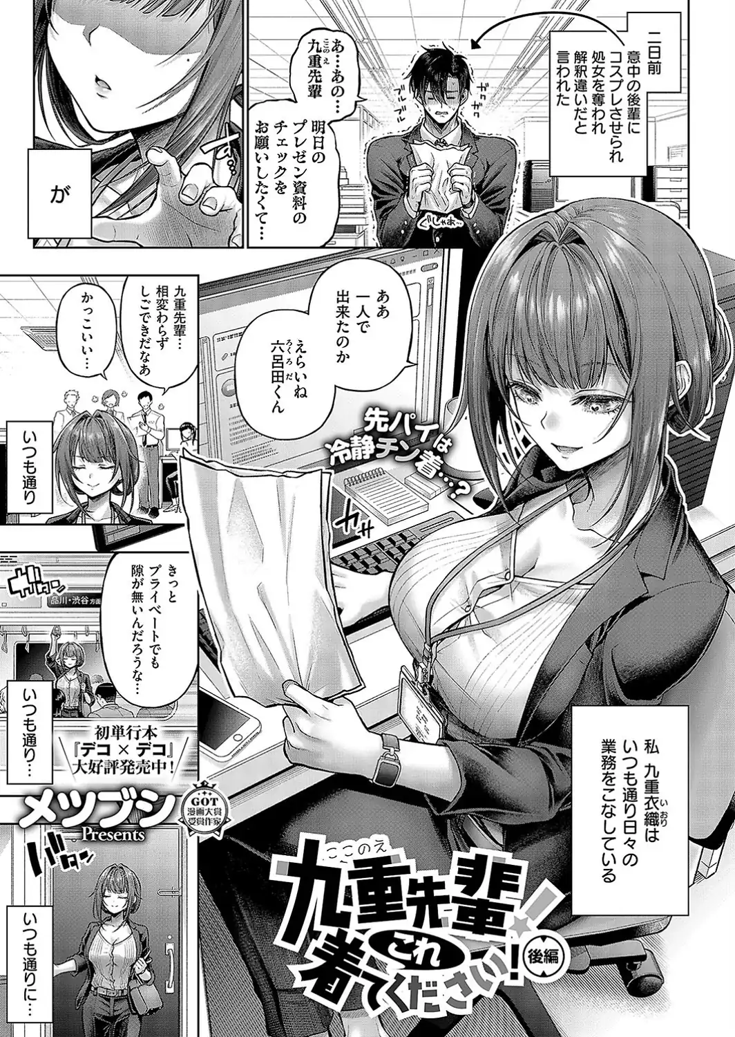 九重先輩！ これ着てください！ 後編-サンプル画像1