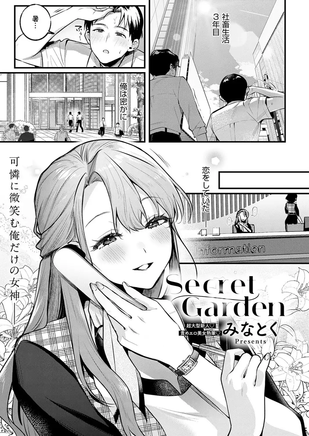Secret Garden-サンプル画像1