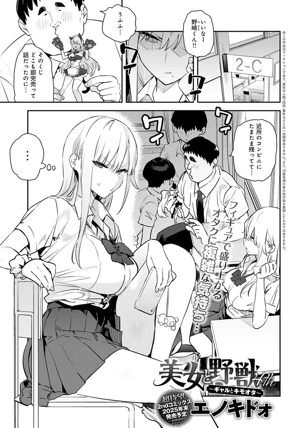 美女と野獣 〜ギャルとキモオタ〜 4th-サンプル画像1