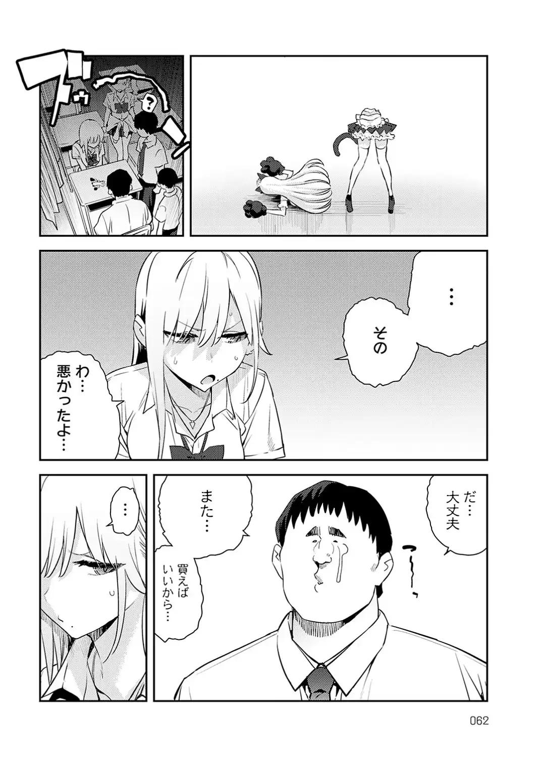 美女と野獣 〜ギャルとキモオタ〜 4th-サンプル画像4