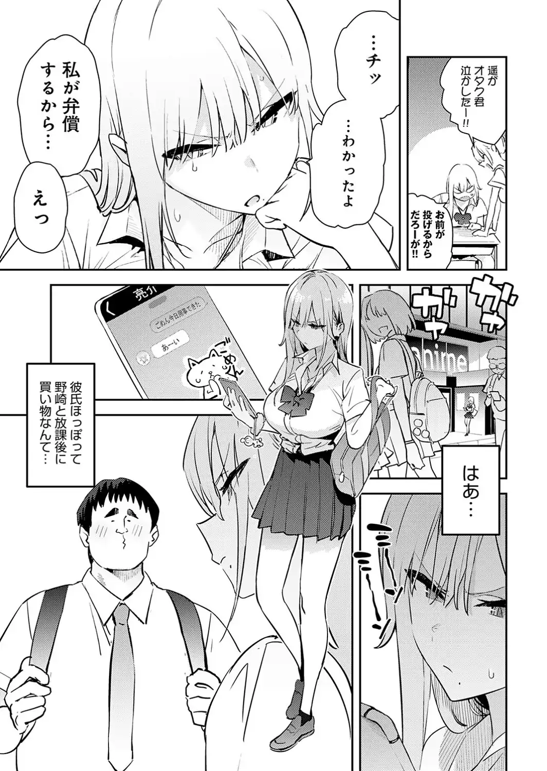 美女と野獣 〜ギャルとキモオタ〜 4th-サンプル画像5