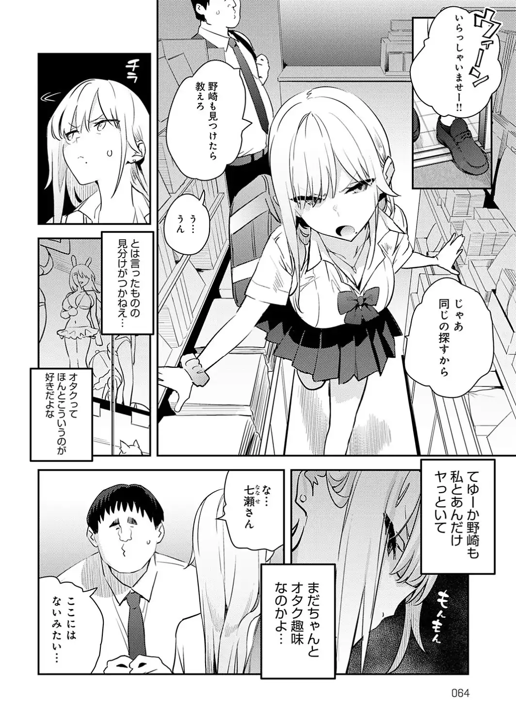 美女と野獣 〜ギャルとキモオタ〜 4th-サンプル画像6