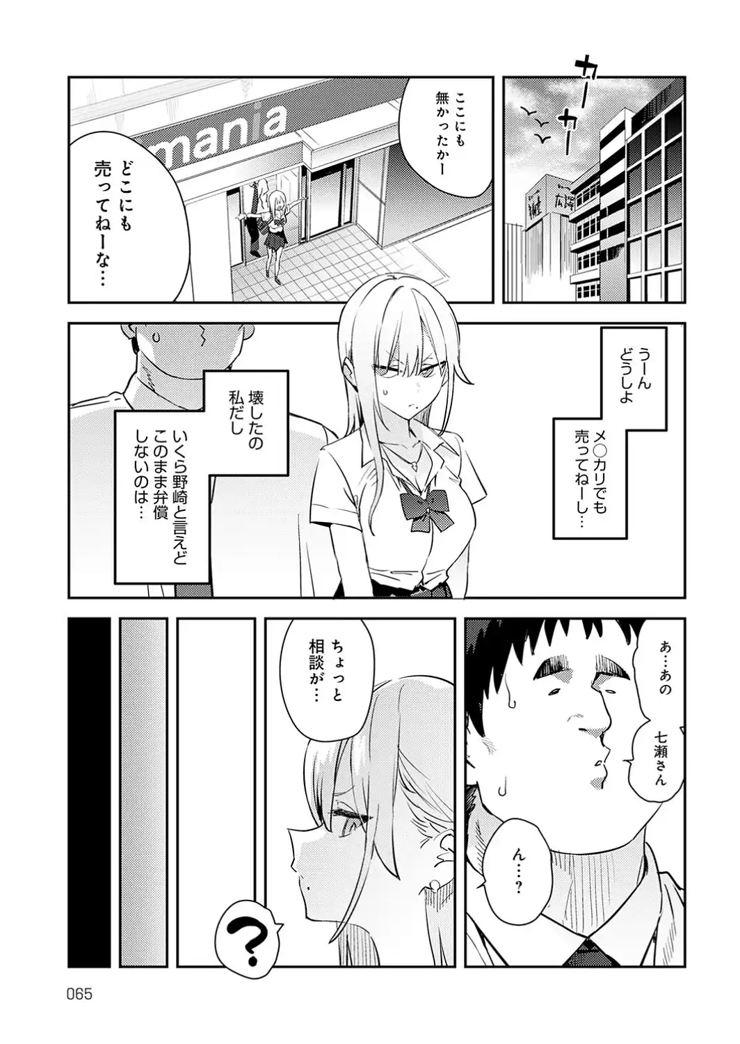 美女と野獣 〜ギャルとキモオタ〜 4th-サンプル画像7