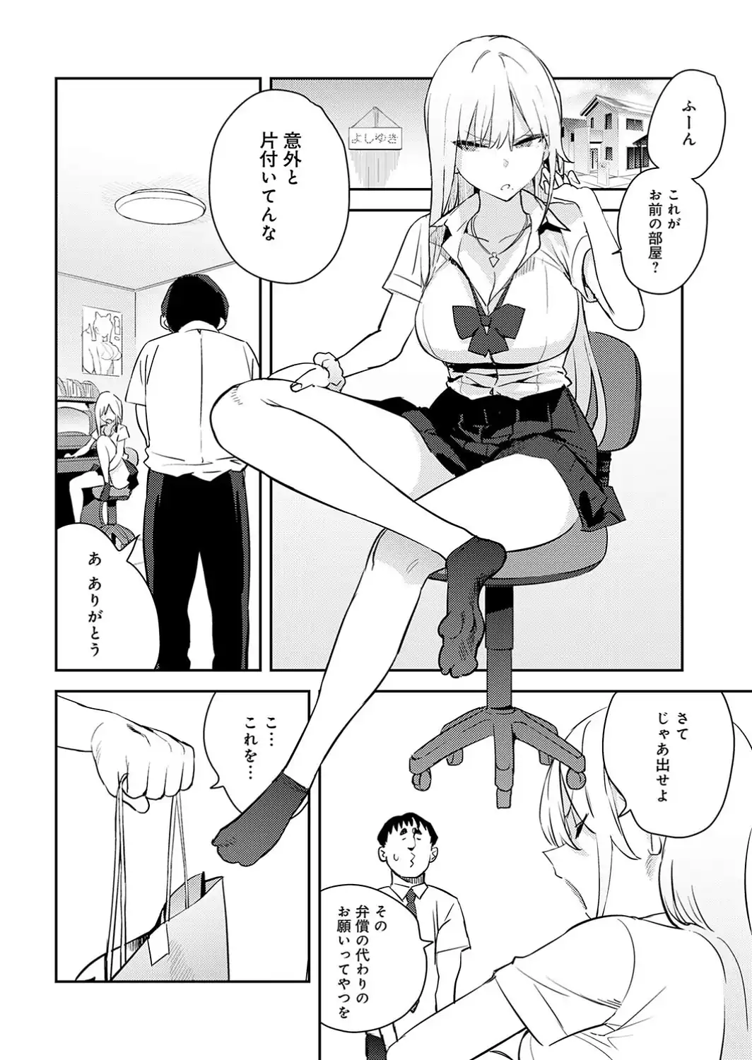 美女と野獣 〜ギャルとキモオタ〜 4th-サンプル画像8