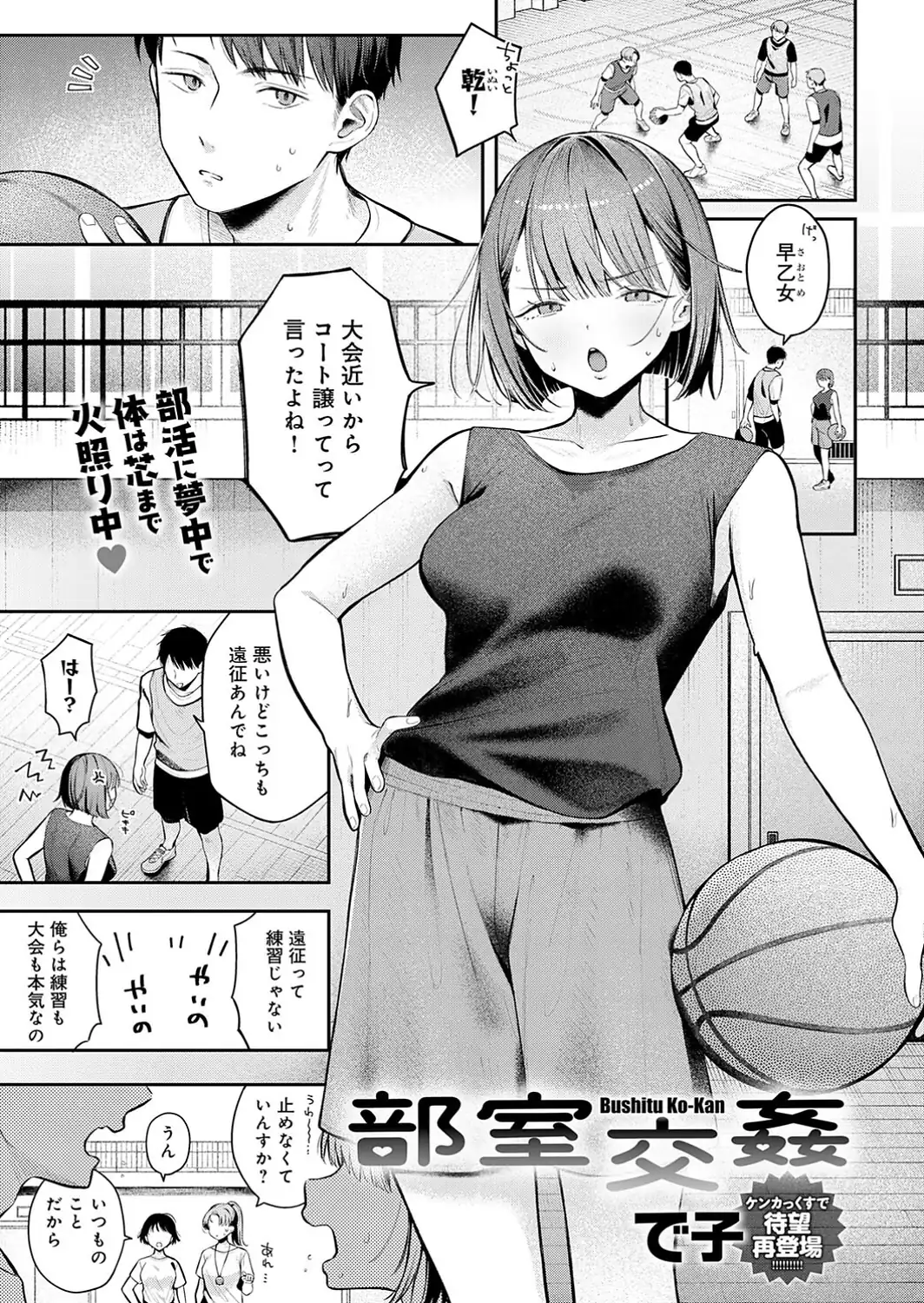 部室交姦-サンプル画像1