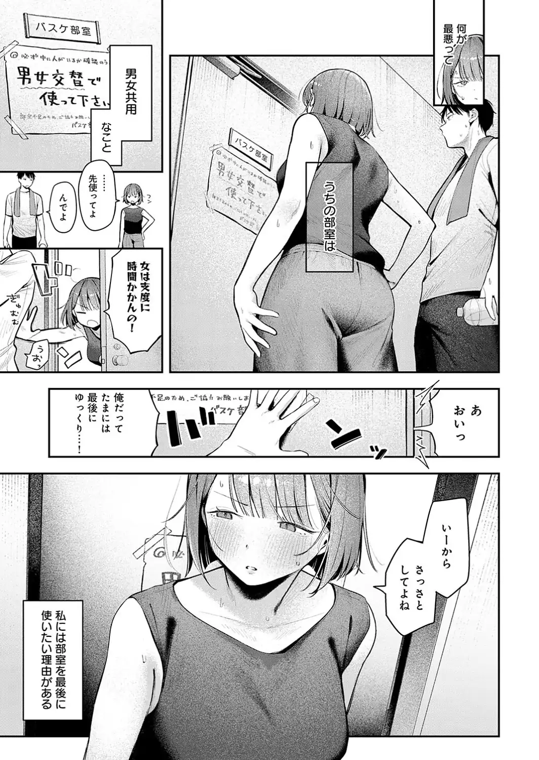 部室交姦-サンプル画像3