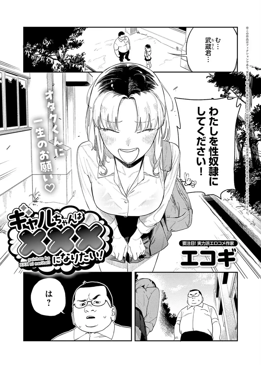 ギャルちゃんは×××になりたい！-サンプル画像1