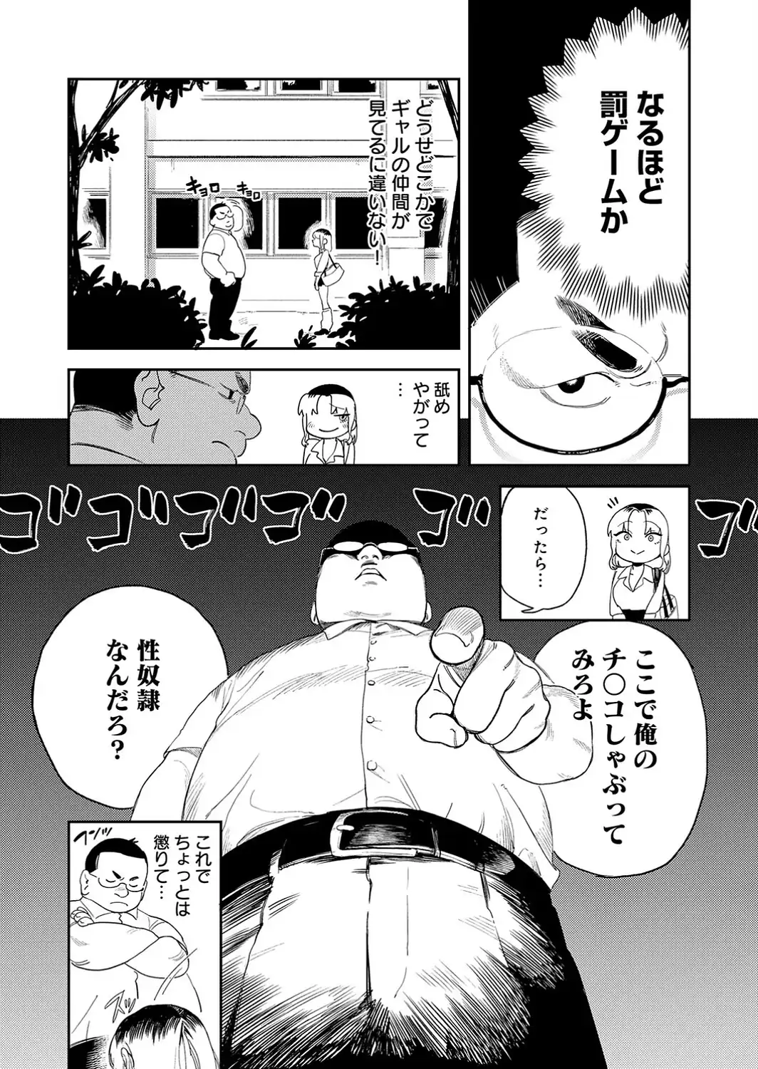 ギャルちゃんは×××になりたい！-サンプル画像5
