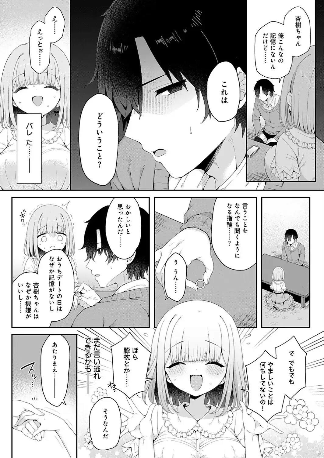 恋人をいいなりにする指輪を手に入れた話 後編-サンプル画像4