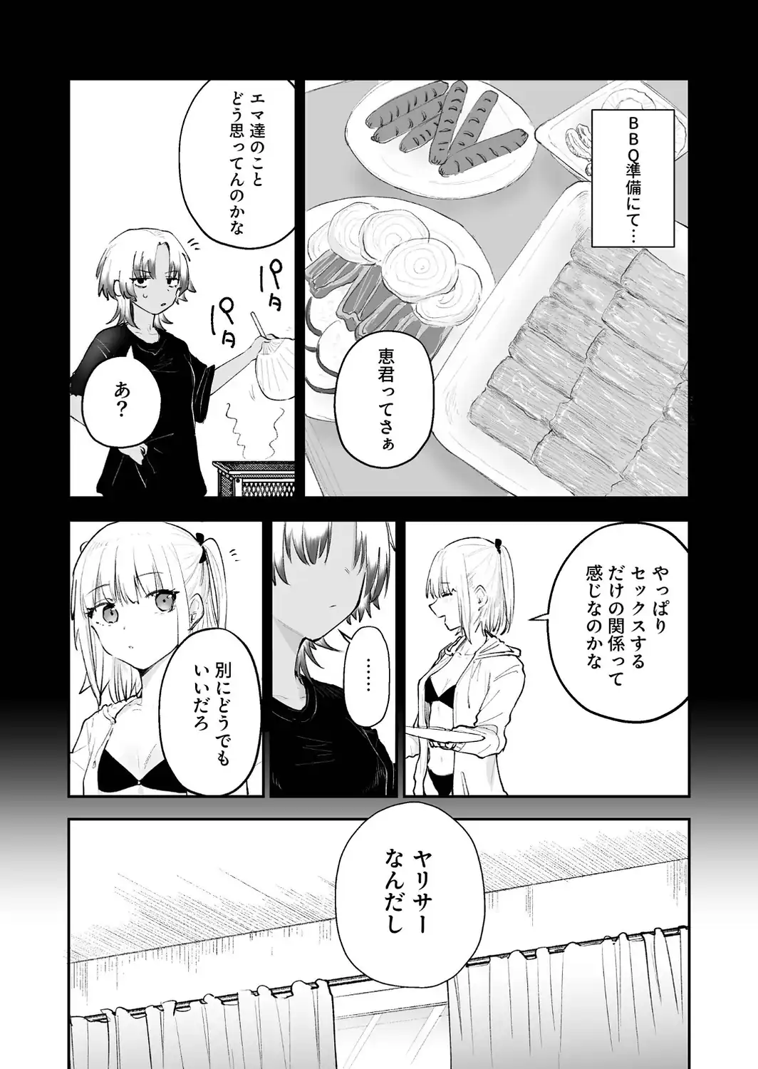 童貞ボッチの僕はヤリサーに入ってしまったらしい（6）【18禁】-サンプル画像3