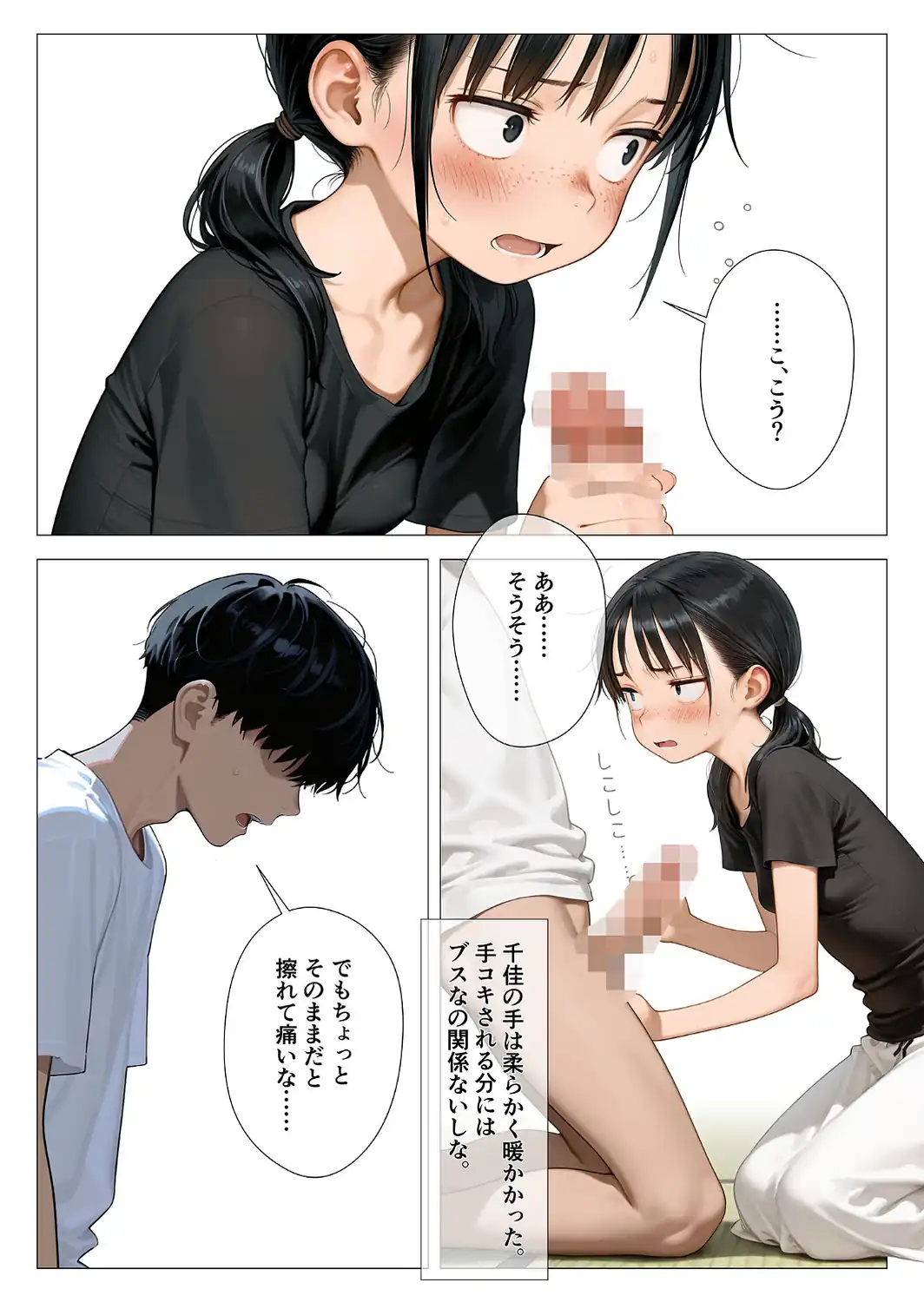 ちいぶす-おっぱい小さくてブスだけどいつでもヤレる幼馴染- モザイク版-サンプル画像10