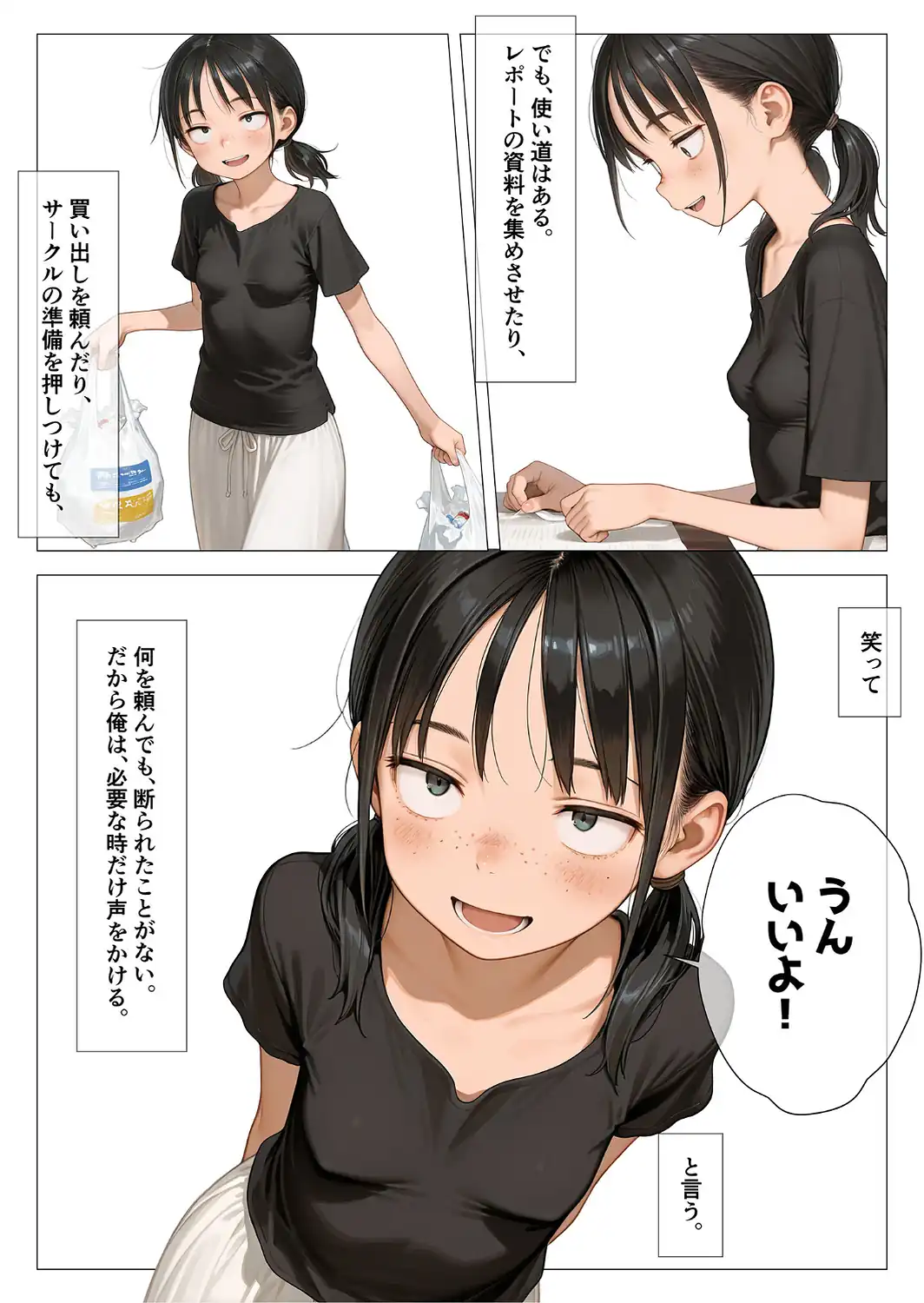 ちいぶす-おっぱい小さくてブスだけどいつでもヤレる幼馴染- モザイク版-サンプル画像5