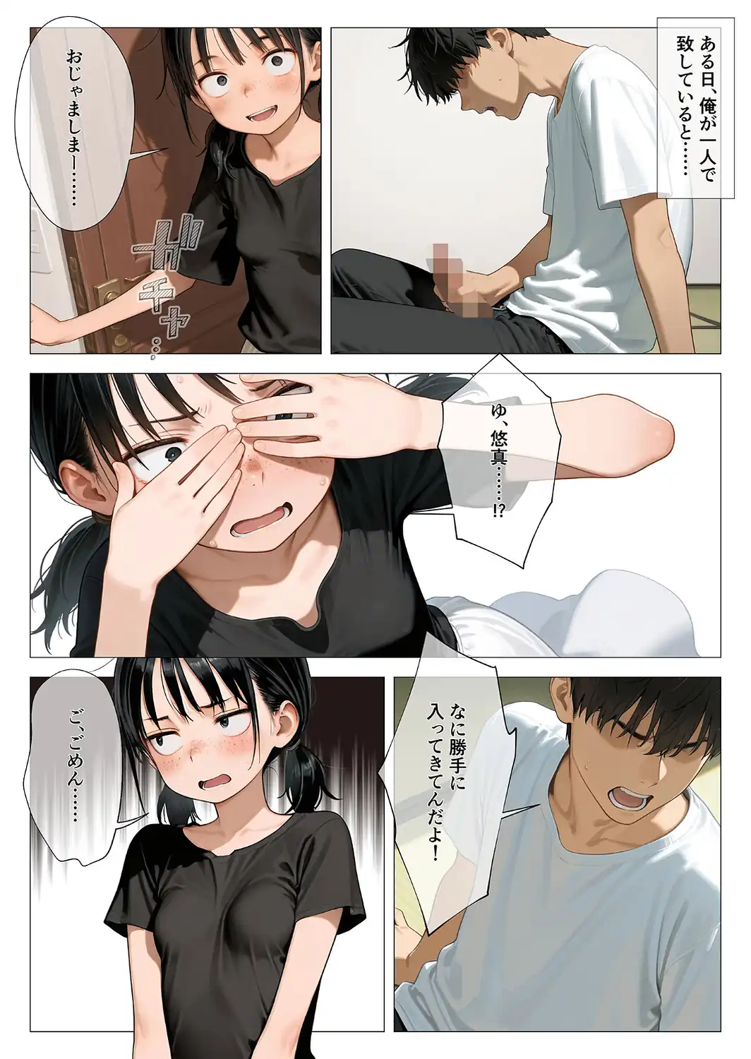 ちいぶす-おっぱい小さくてブスだけどいつでもヤレる幼馴染- モザイク版-サンプル画像7