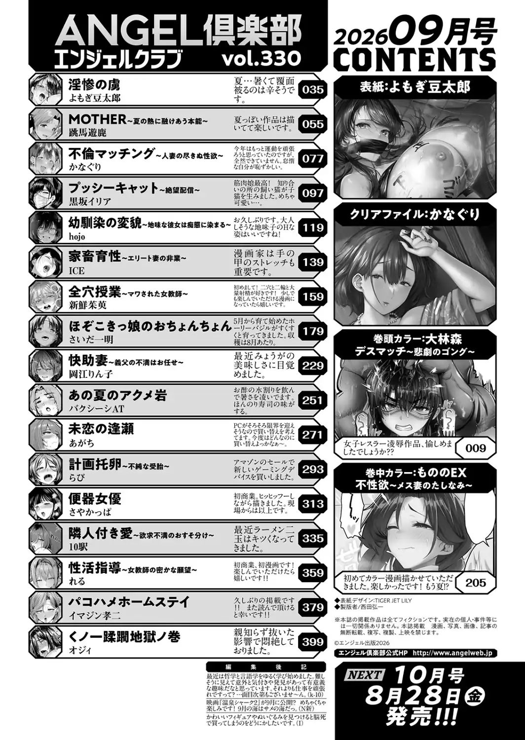 ANGEL倶楽部 2026年9月号-サンプル画像2