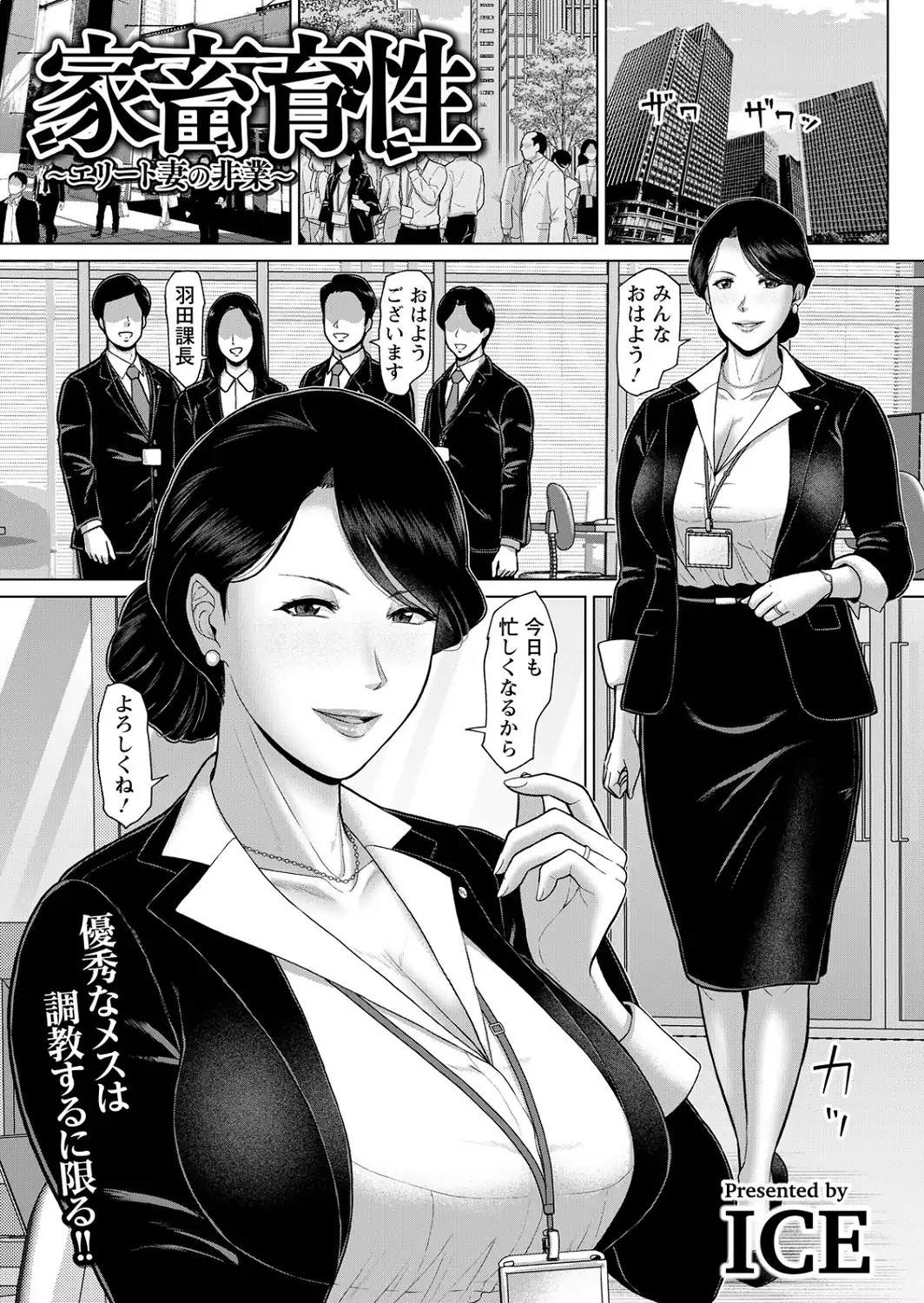 家畜育性 〜エリート妻の非業〜 【単話】-サンプル画像1