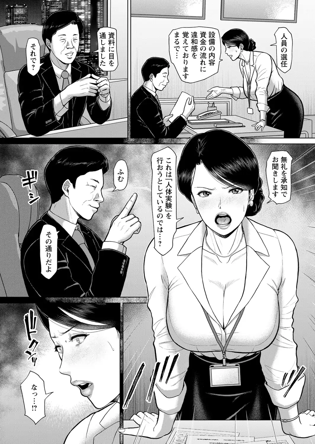 家畜育性 〜エリート妻の非業〜 【単話】-サンプル画像4