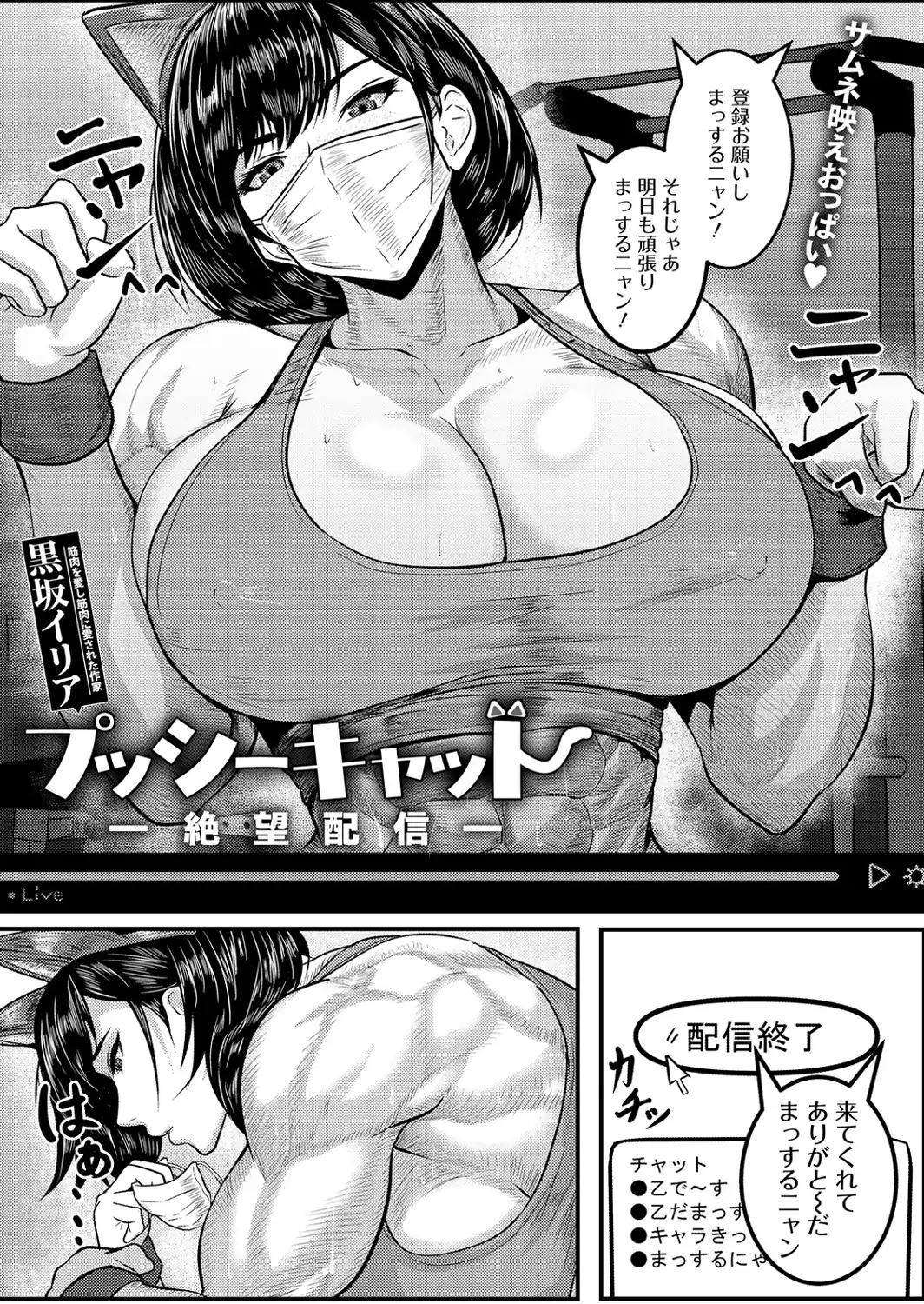 プッシーキャット 〜絶望配信〜 【単話】-サンプル画像1